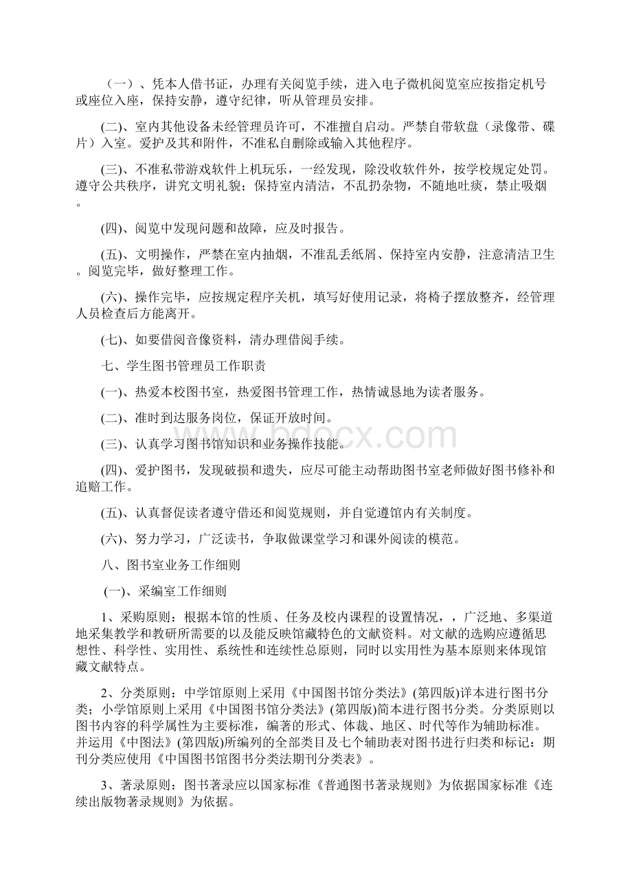 学校图书阅览室管理制度Word格式.docx_第3页