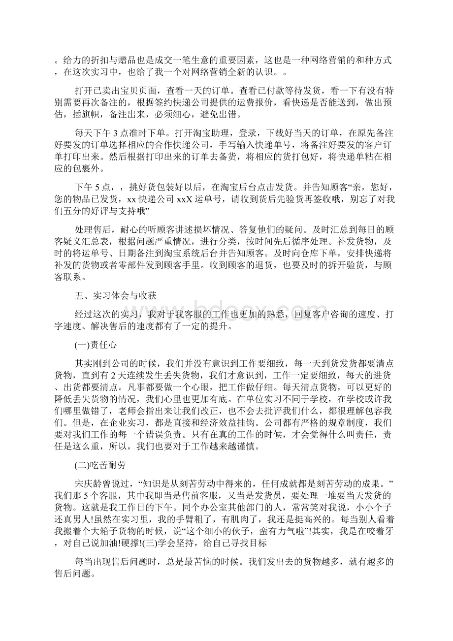 淘宝实习报告.docx_第2页