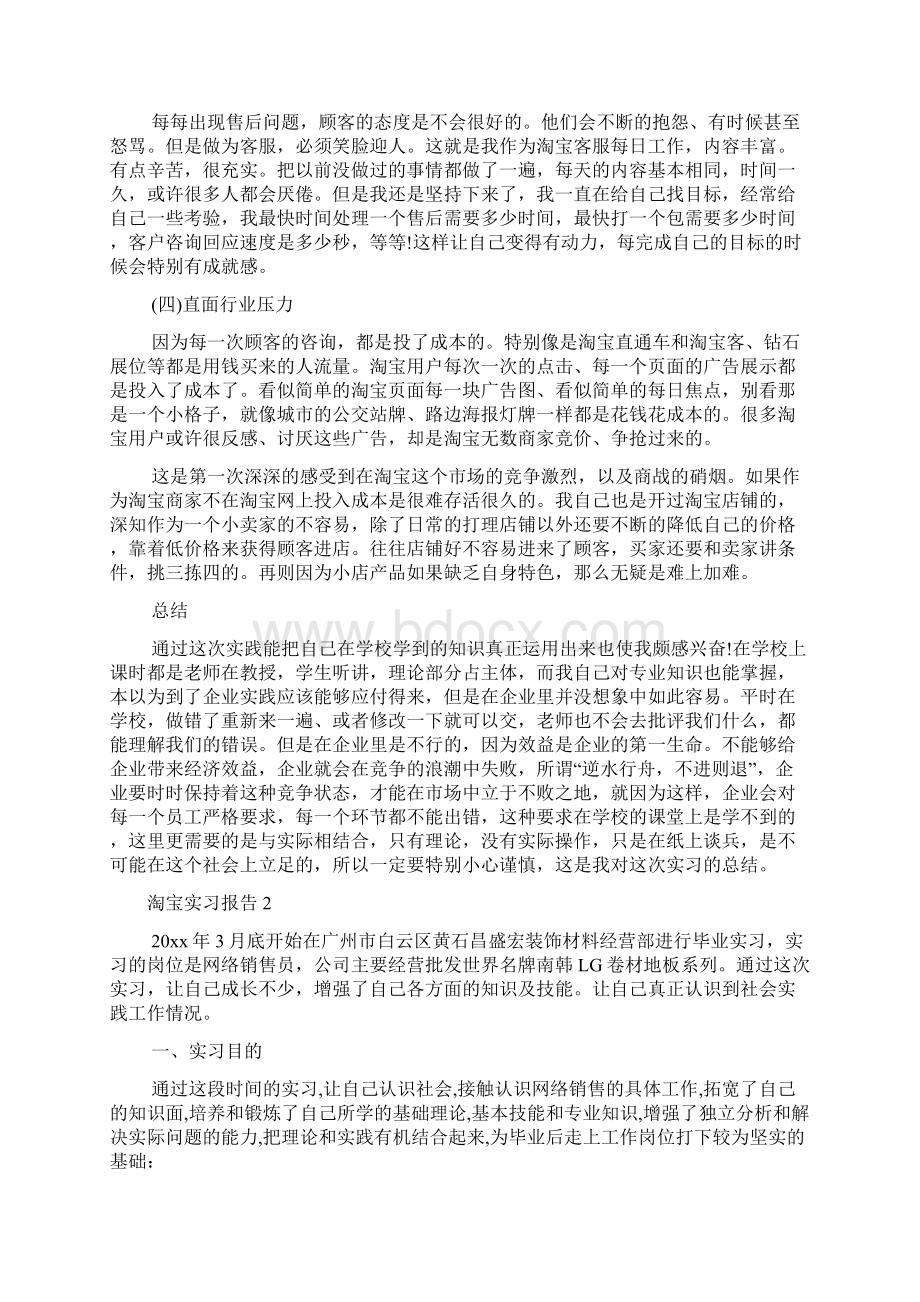 淘宝实习报告.docx_第3页