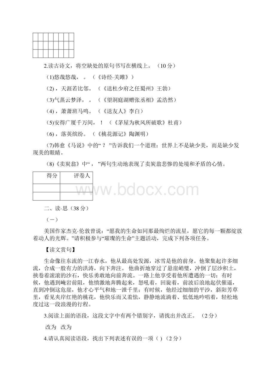 山西省晋中市八年级下学期第八次大联考期末语文试题.docx_第2页