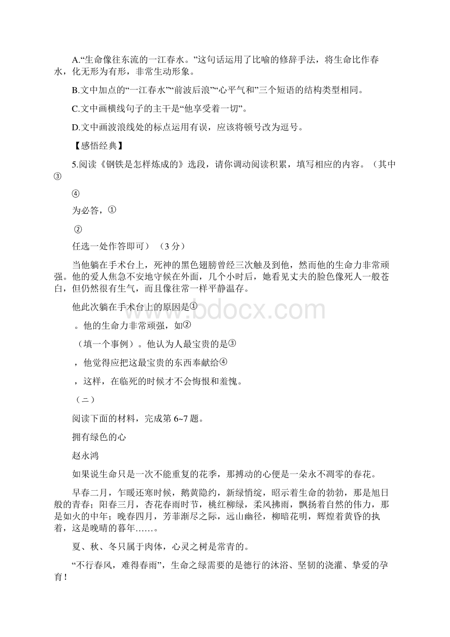 山西省晋中市八年级下学期第八次大联考期末语文试题.docx_第3页