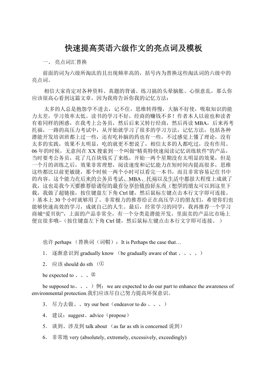 快速提高英语六级作文的亮点词及模板.docx_第1页