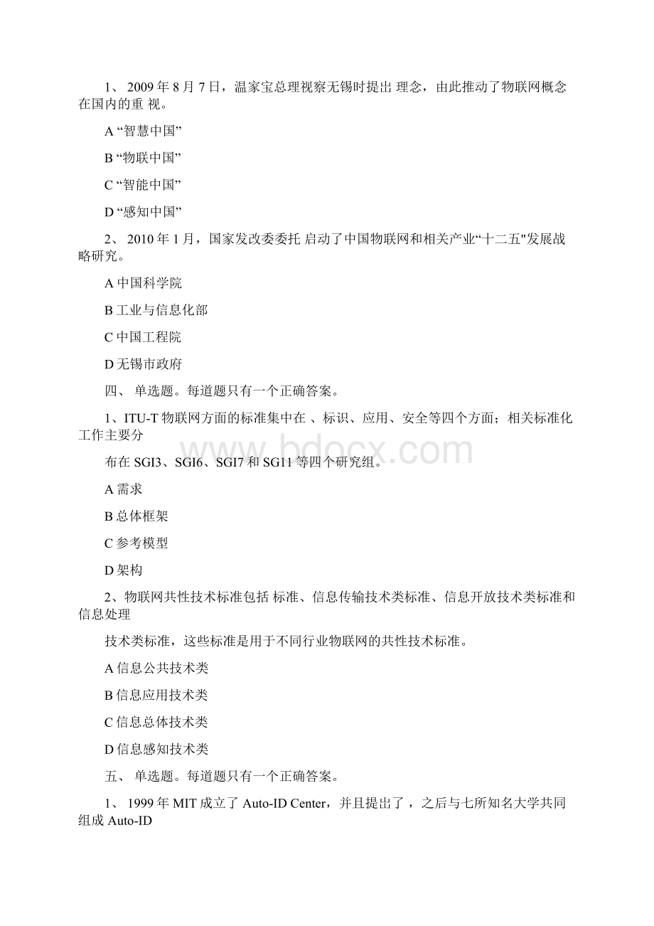 信息系统集成项目经理继续教育推荐9课后习题答案.docx_第2页