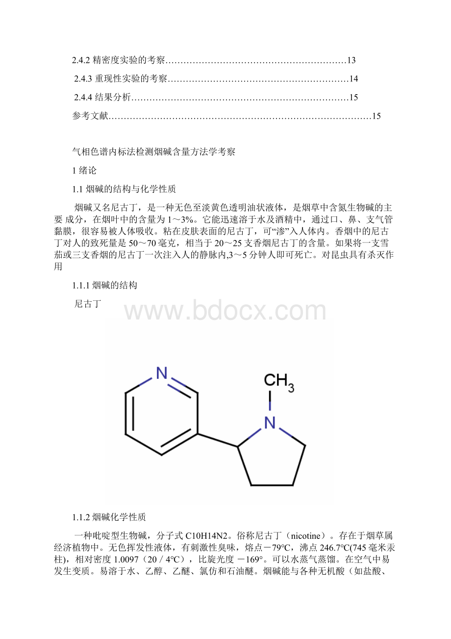 气相色谱内标法检测烟碱含量方法学考察.docx_第3页