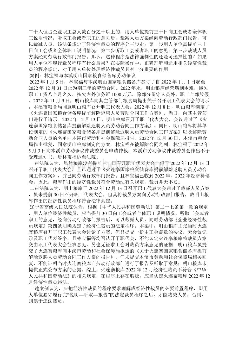 裁员方案5篇.docx_第2页