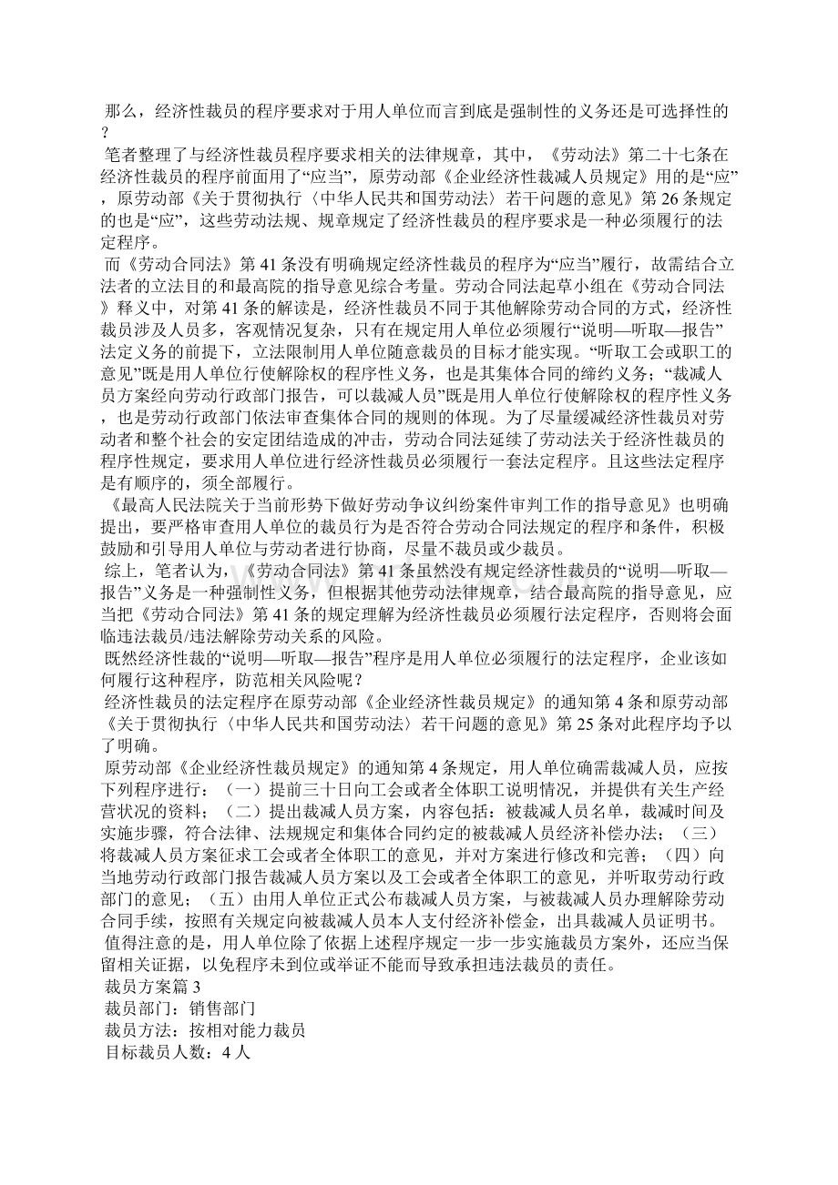 裁员方案5篇.docx_第3页