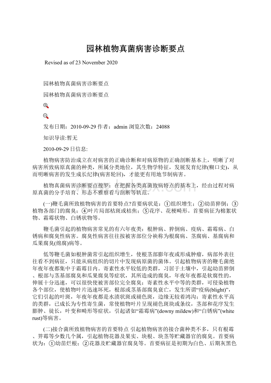 园林植物真菌病害诊断要点.docx