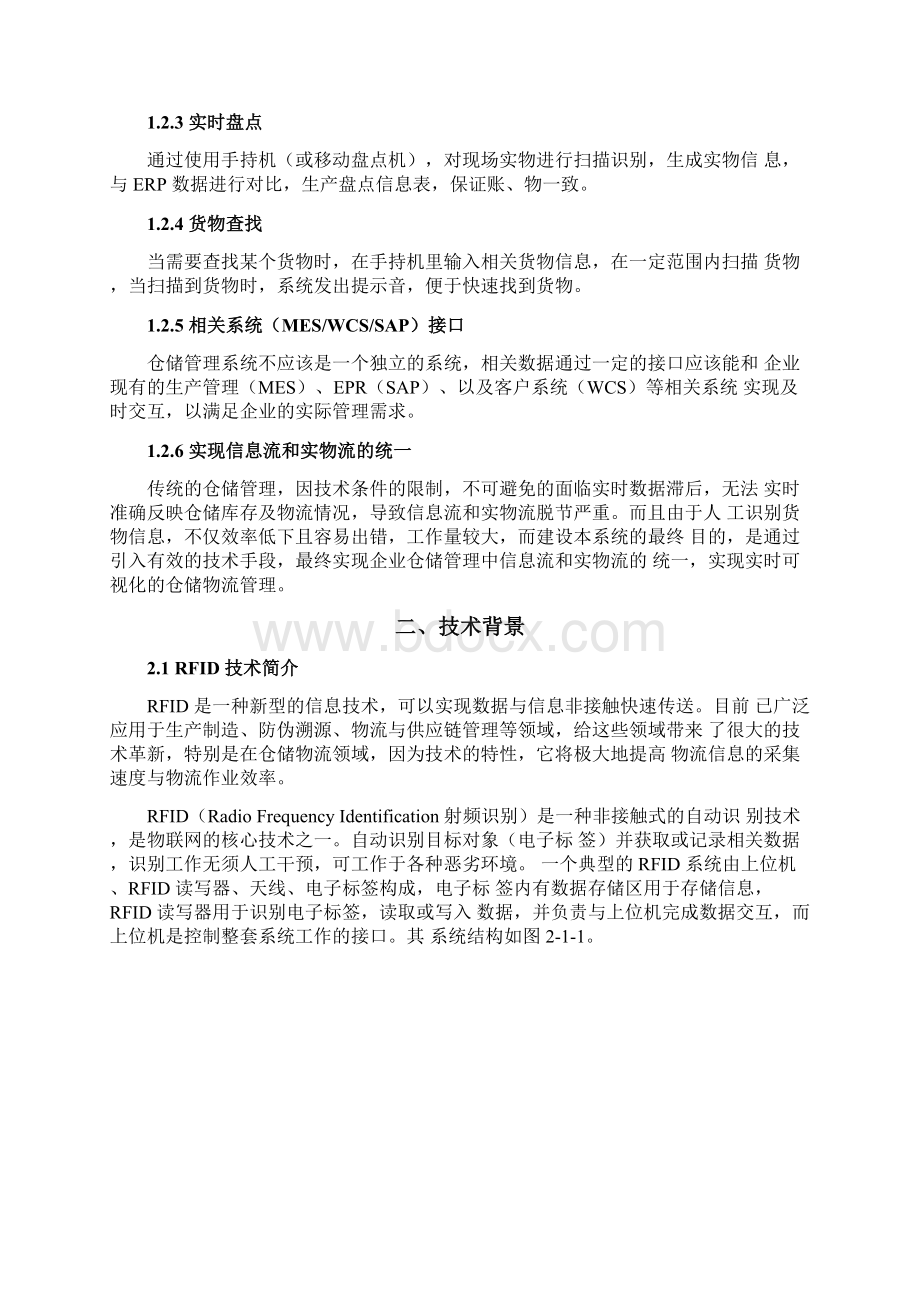 RFID仓储管理系统WMS解决方案.docx_第2页