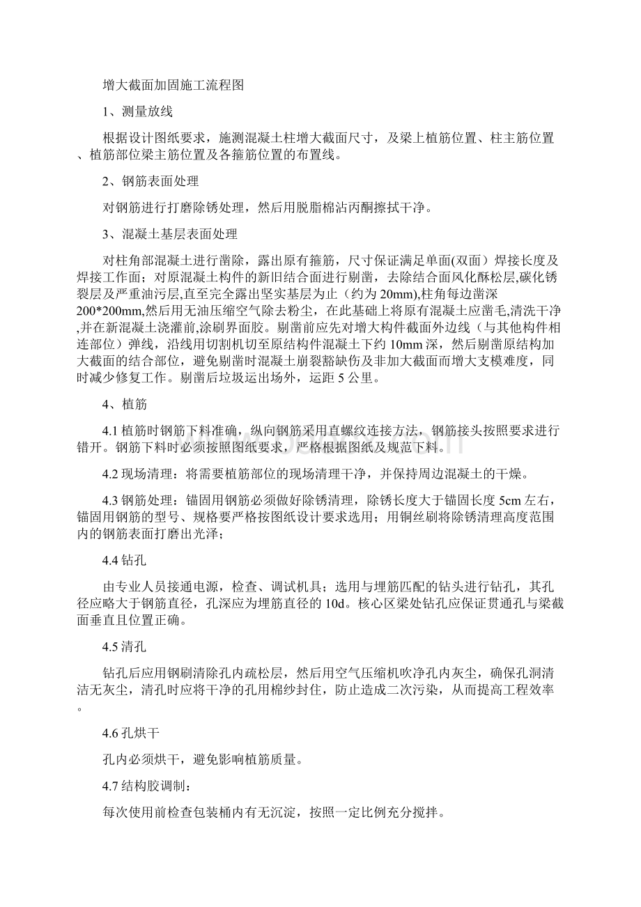 框架柱加固方案Word下载.docx_第3页