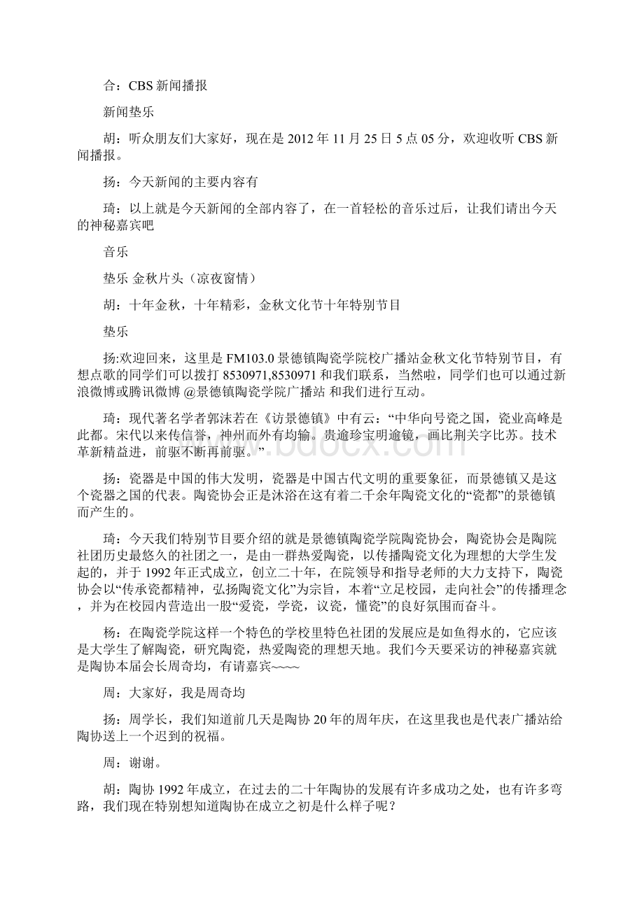 景德镇陶瓷学院陶瓷协会受校广播站邀请作社团采访.docx_第2页