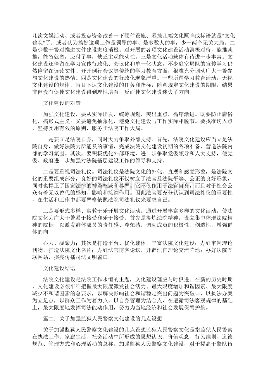 监狱警察文化建设调研报告Word格式.docx_第2页