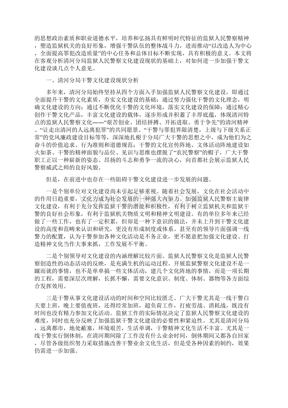 监狱警察文化建设调研报告Word格式.docx_第3页