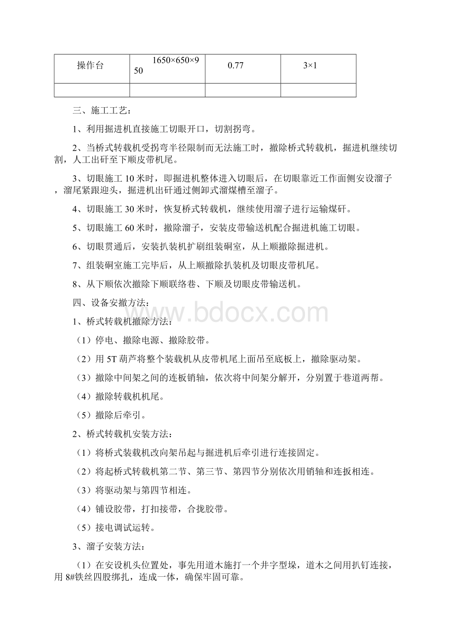 EBZ200A综掘机拐弯施工切眼及撤除安全技术措施.docx_第3页