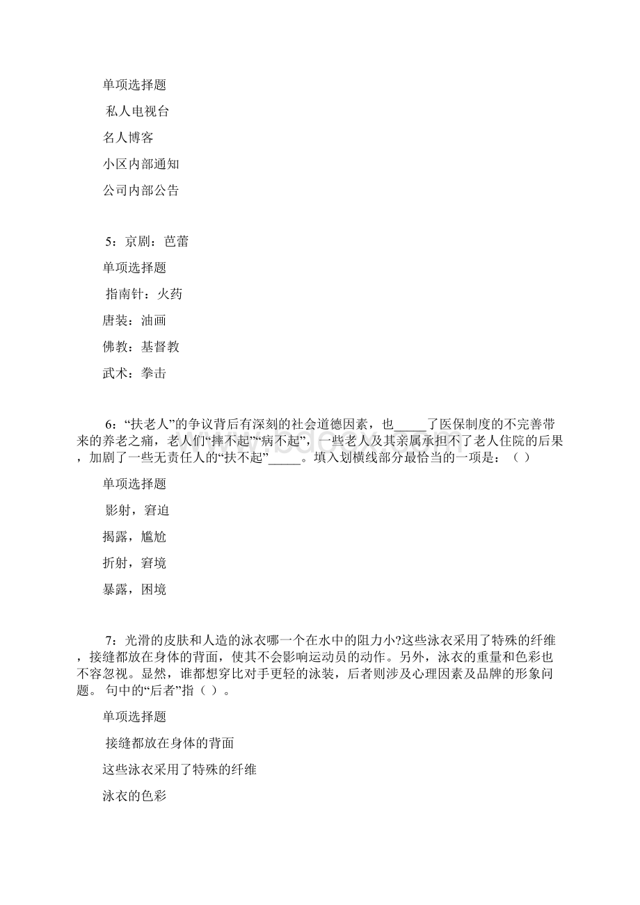 图木舒克事业单位招聘考试真题及答案解析考试版事业单位真题文档格式.docx_第2页