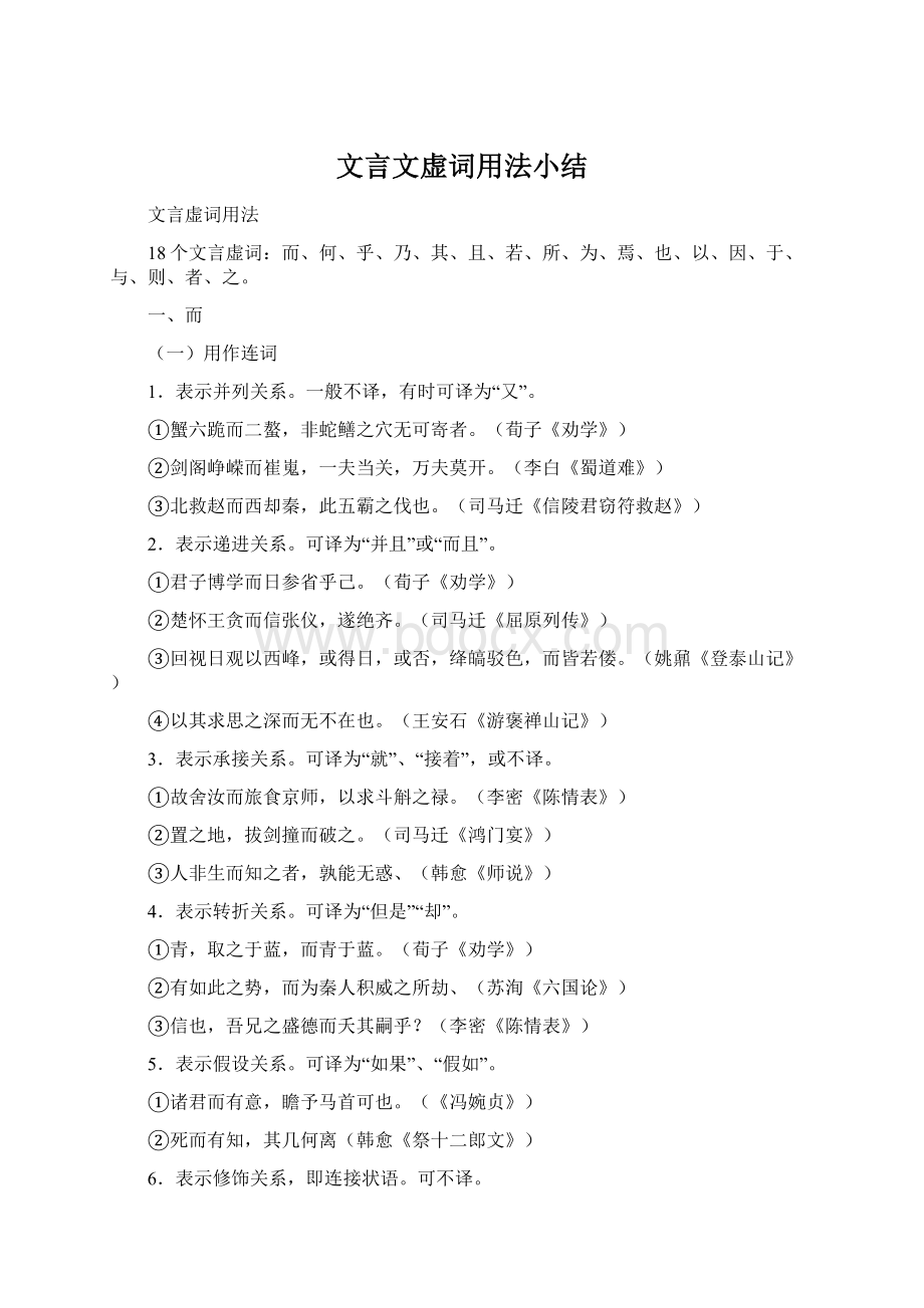 文言文虚词用法小结.docx