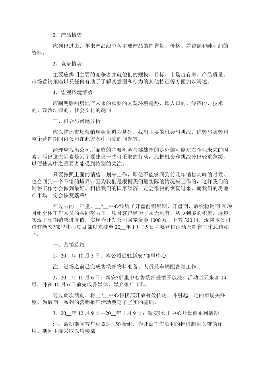 房地产销售人员工作总结最新.docx_第2页