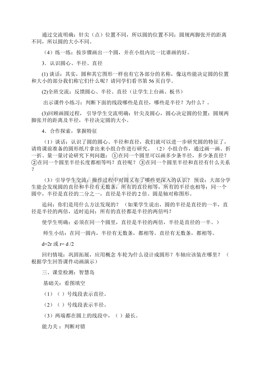 小学数学圆的认识教学设计学情分析教材分析课后反思.docx_第2页