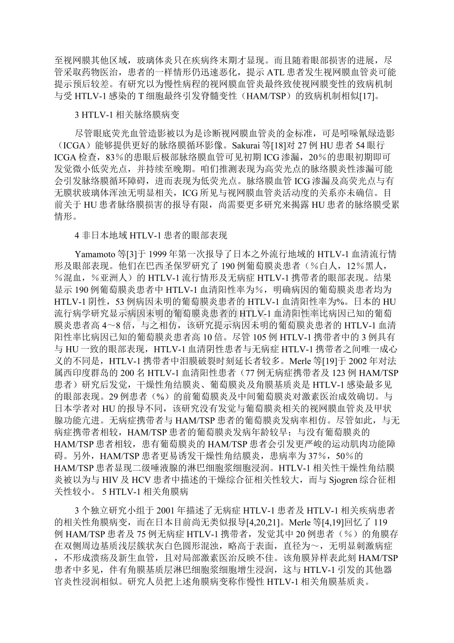 HTLV1感染者的眼部临床表现.docx_第3页