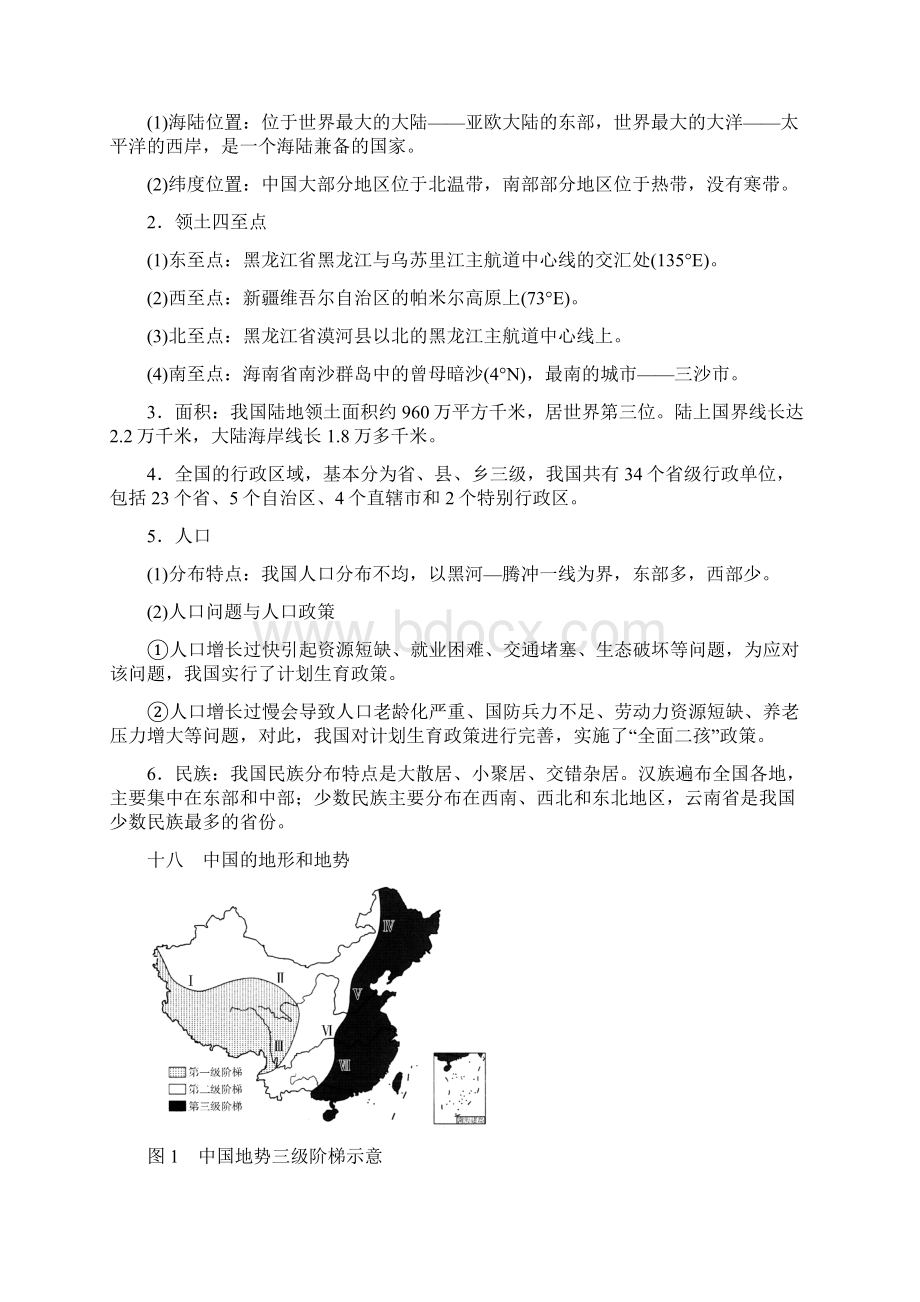 最新江西省届中考地理 看图解题 模块三 中国地理Word格式文档下载.docx_第2页