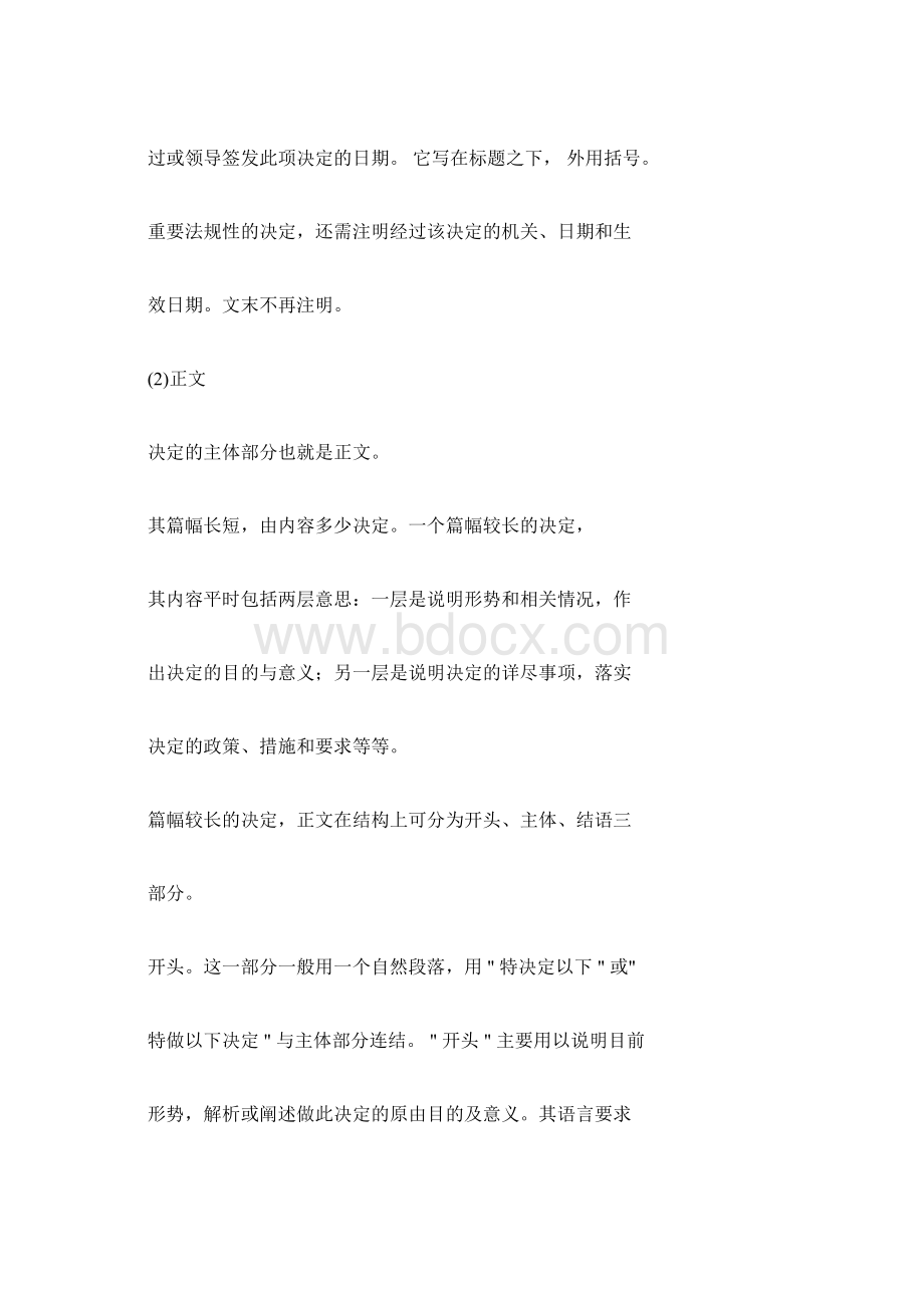 决议一般由标题通过日期与正文三个部分组成.docx_第3页