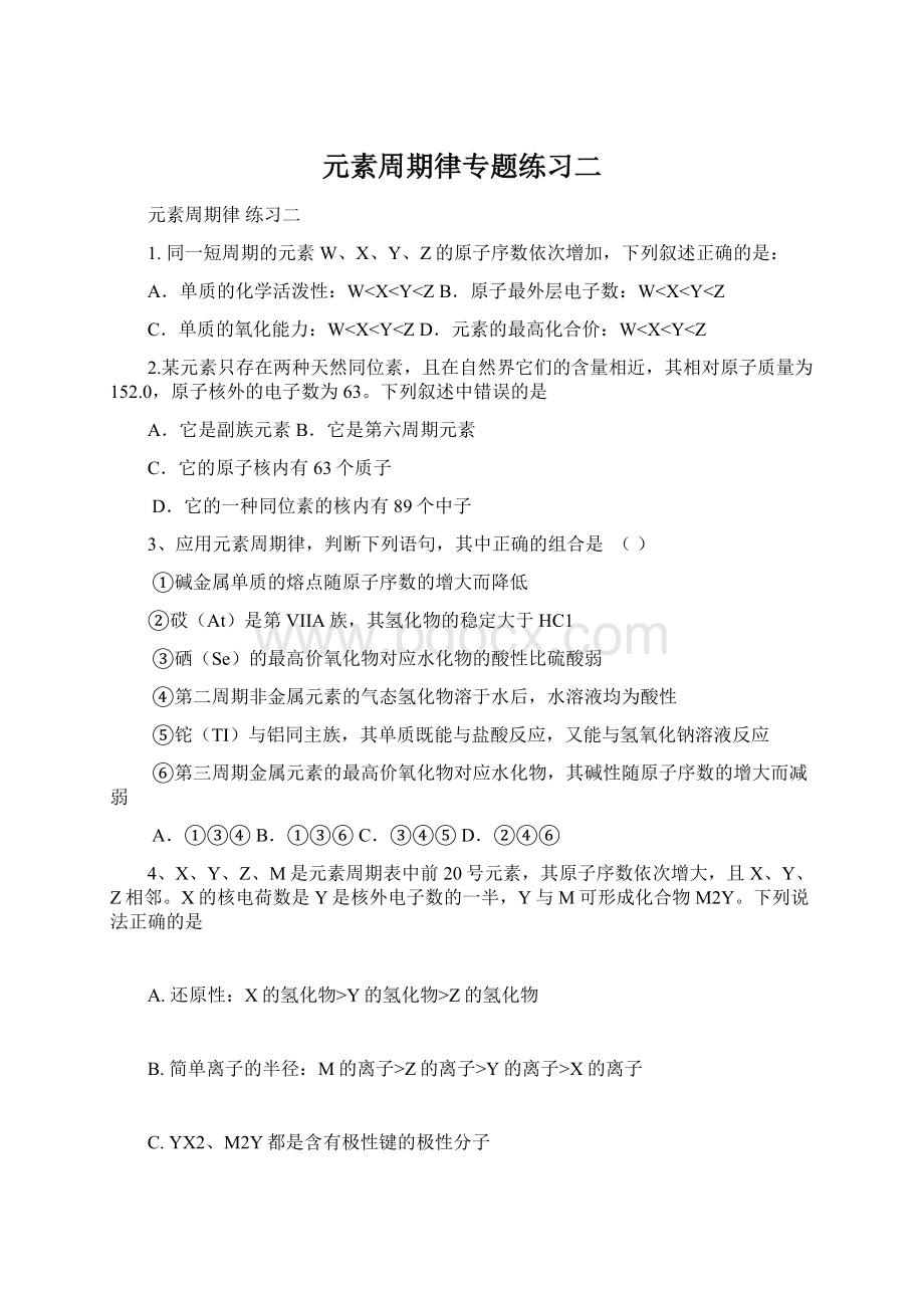 元素周期律专题练习二Word下载.docx