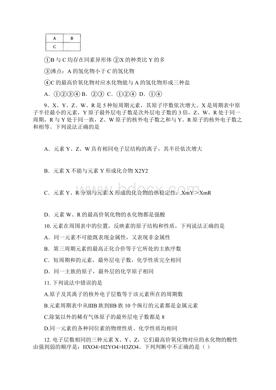 元素周期律专题练习二Word下载.docx_第3页