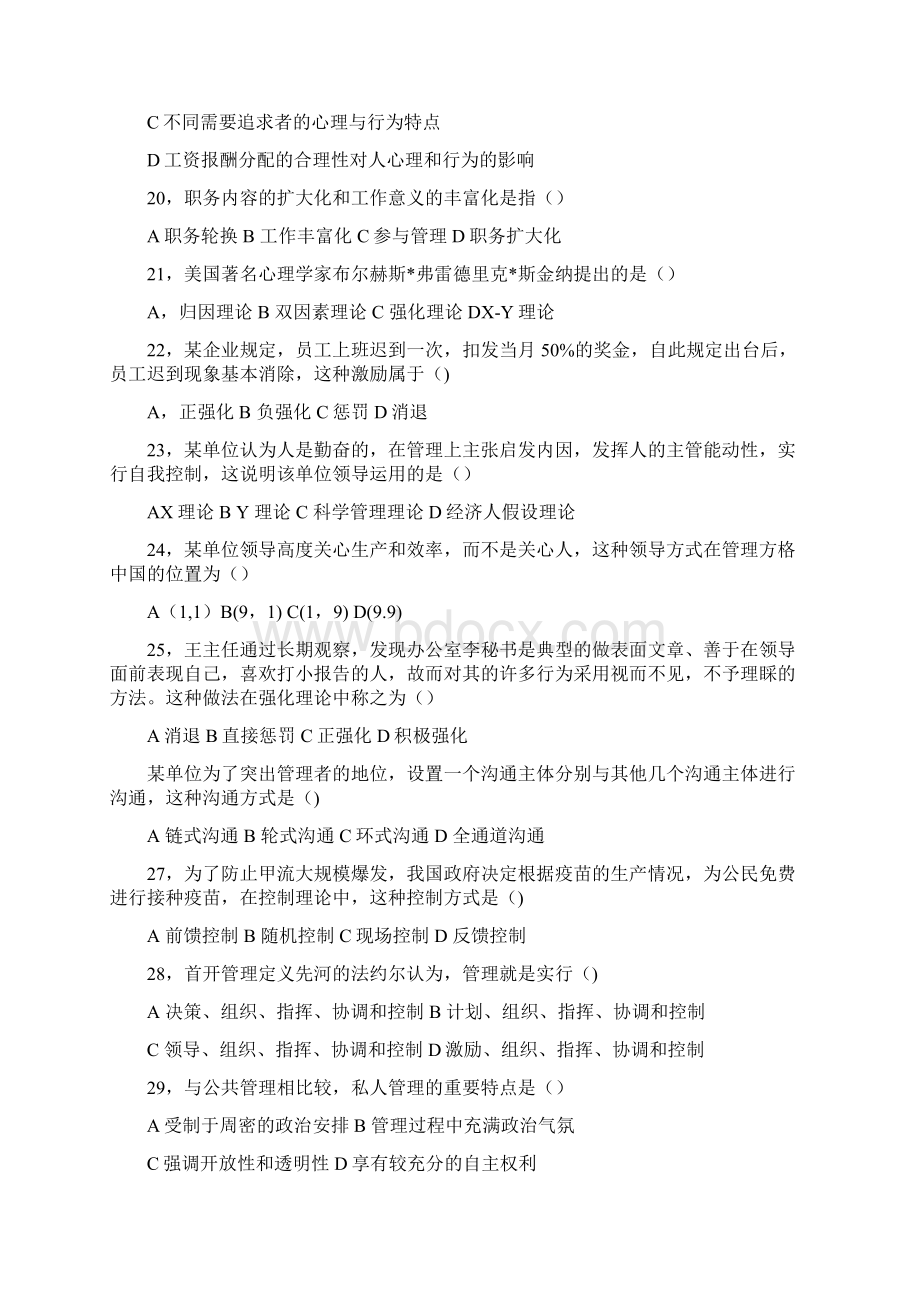 现代管理学练习册参考答案Word文档格式.docx_第3页