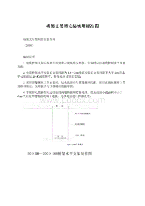 桥架支吊架安装实用标准图.docx