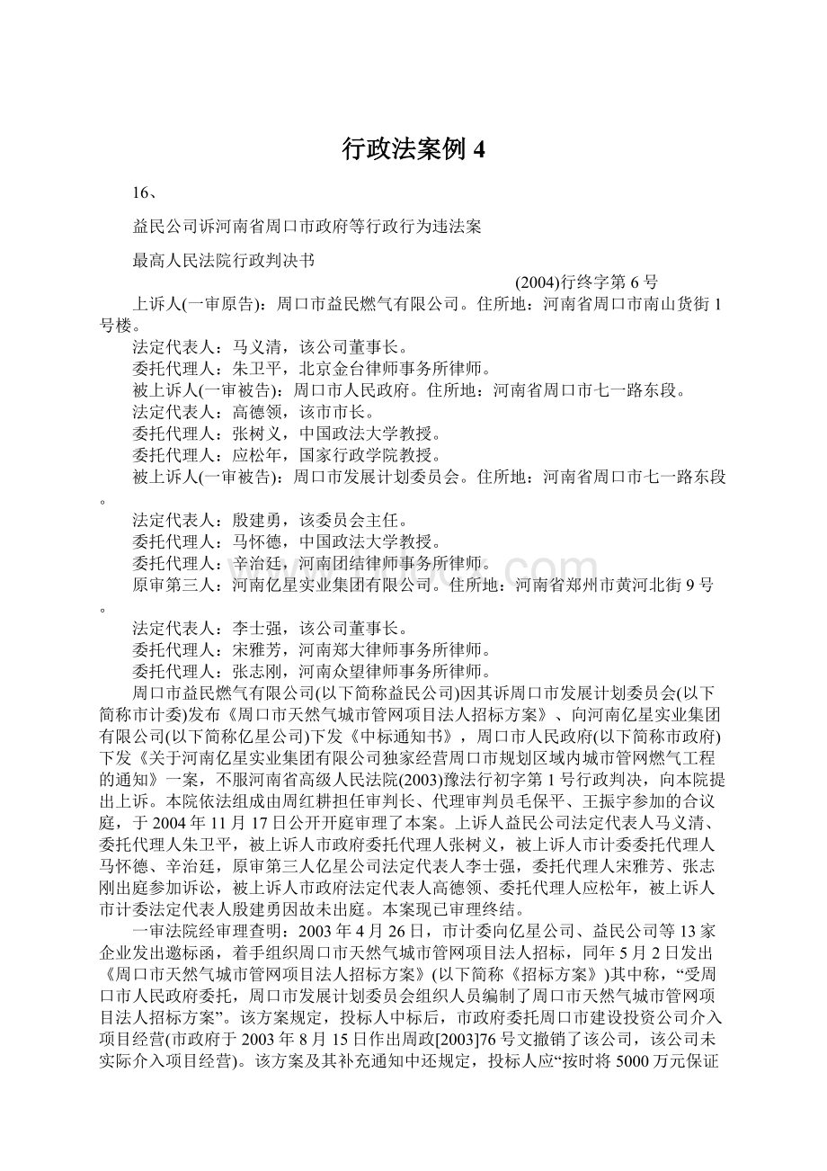 行政法案例 4.docx_第1页