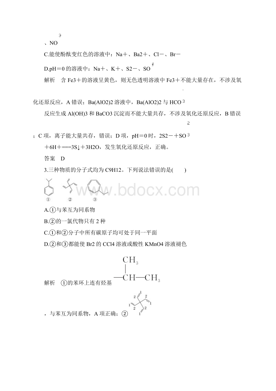 10+2小卷练二Word文件下载.docx_第2页