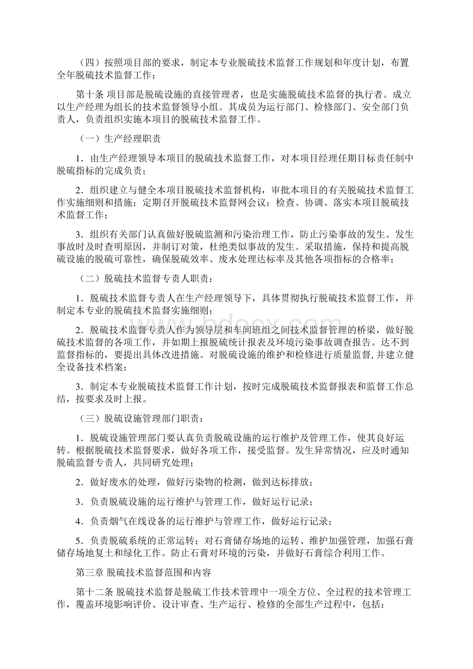 脱硫技术监督管理制度.docx_第2页