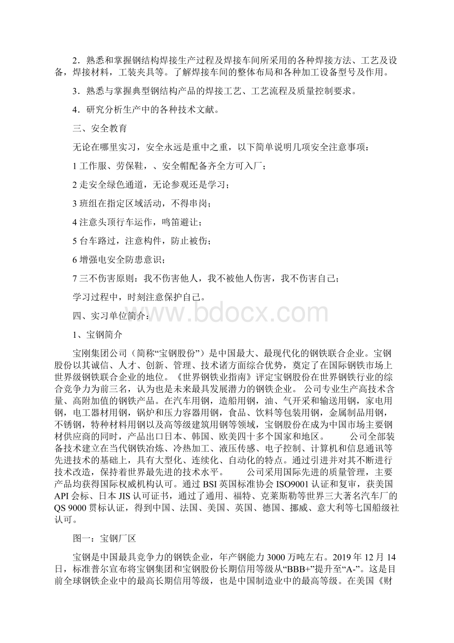 焊接实习报告19页Word文件下载.docx_第2页