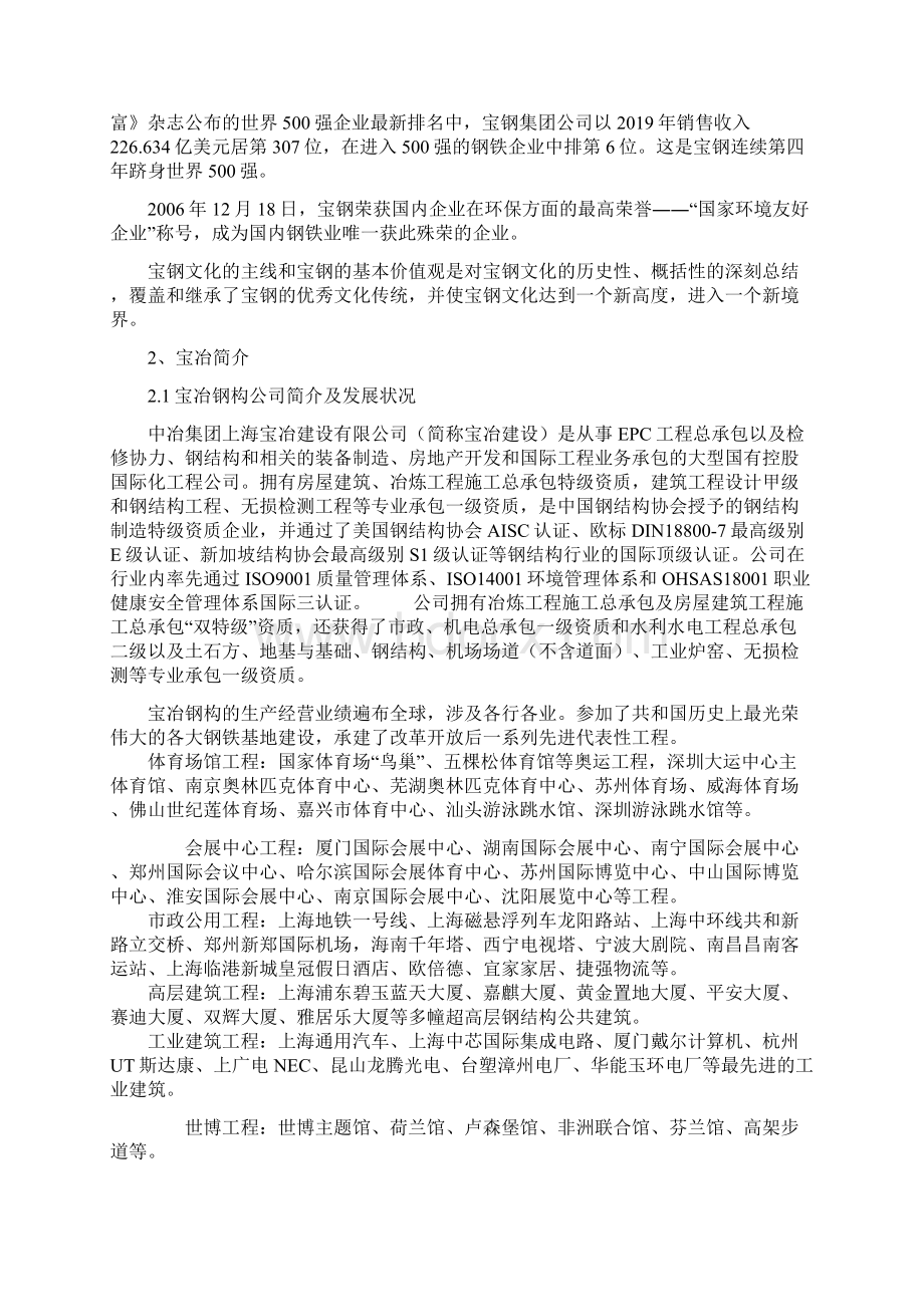 焊接实习报告19页.docx_第3页