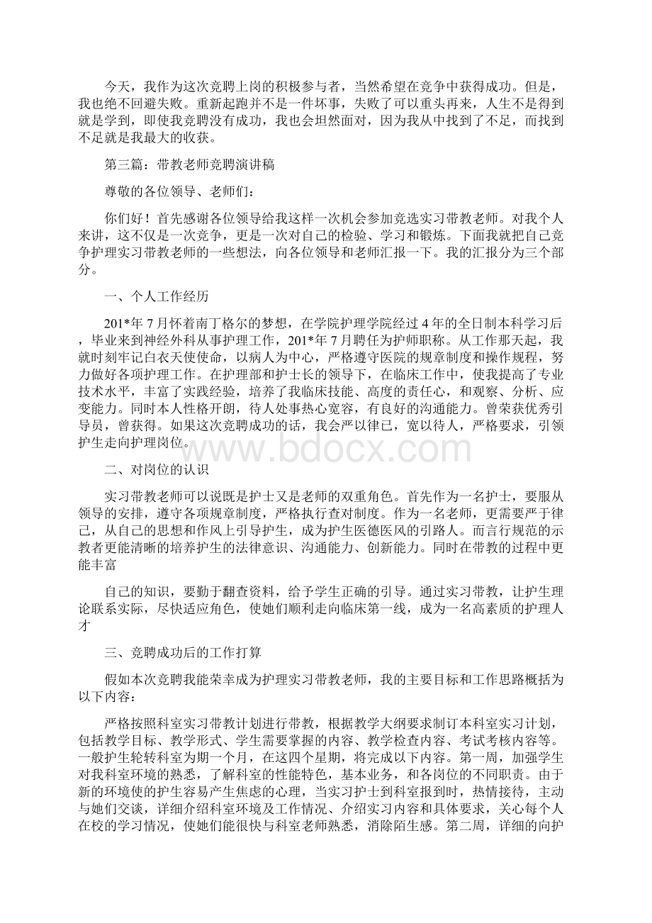 带教老师竞聘上岗演讲稿.docx_第3页