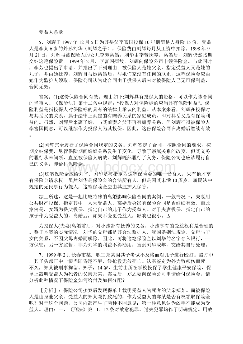 人寿保险案例汇编.docx_第2页