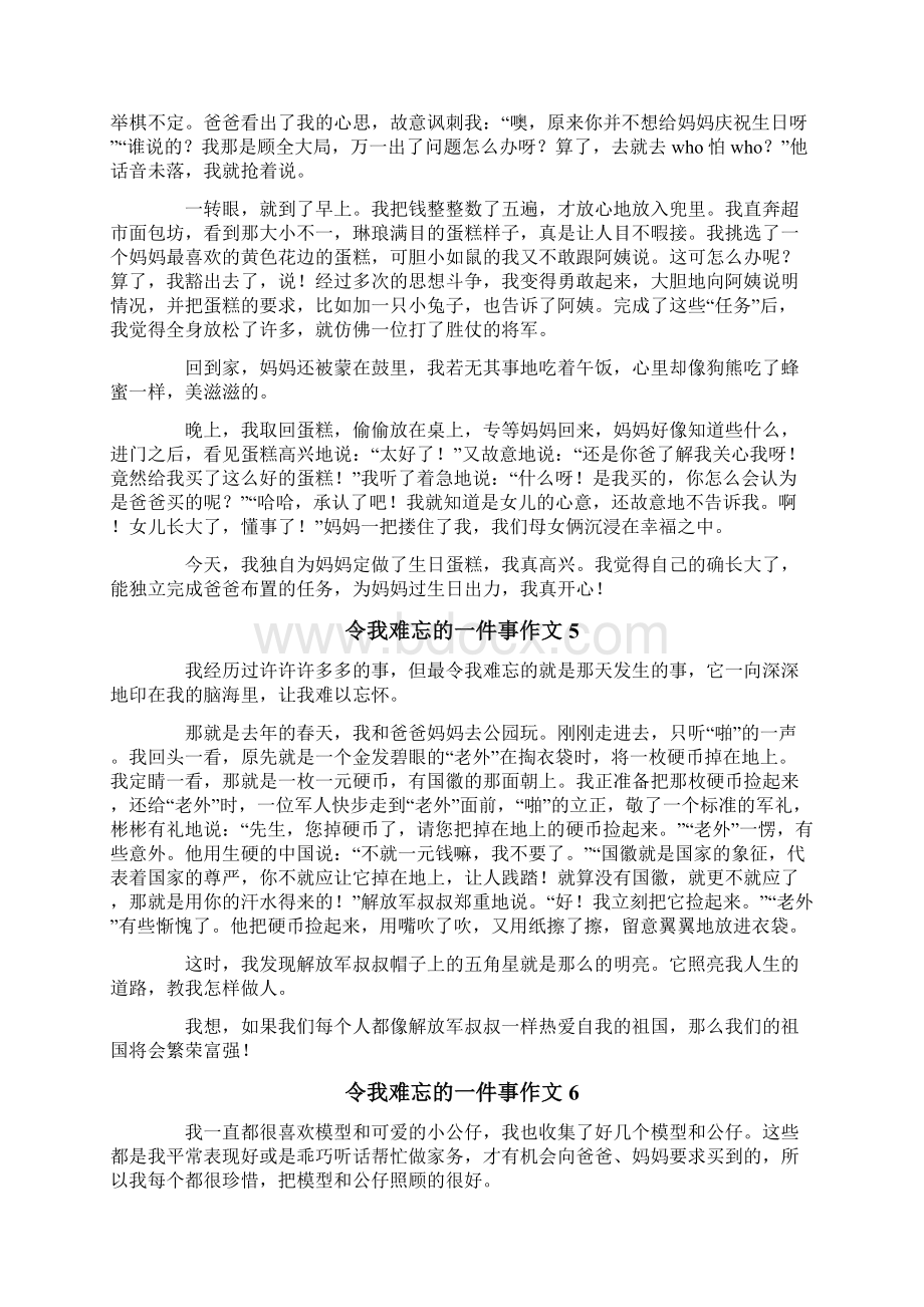 令我难忘的一件事作文通用10篇Word文档格式.docx_第3页