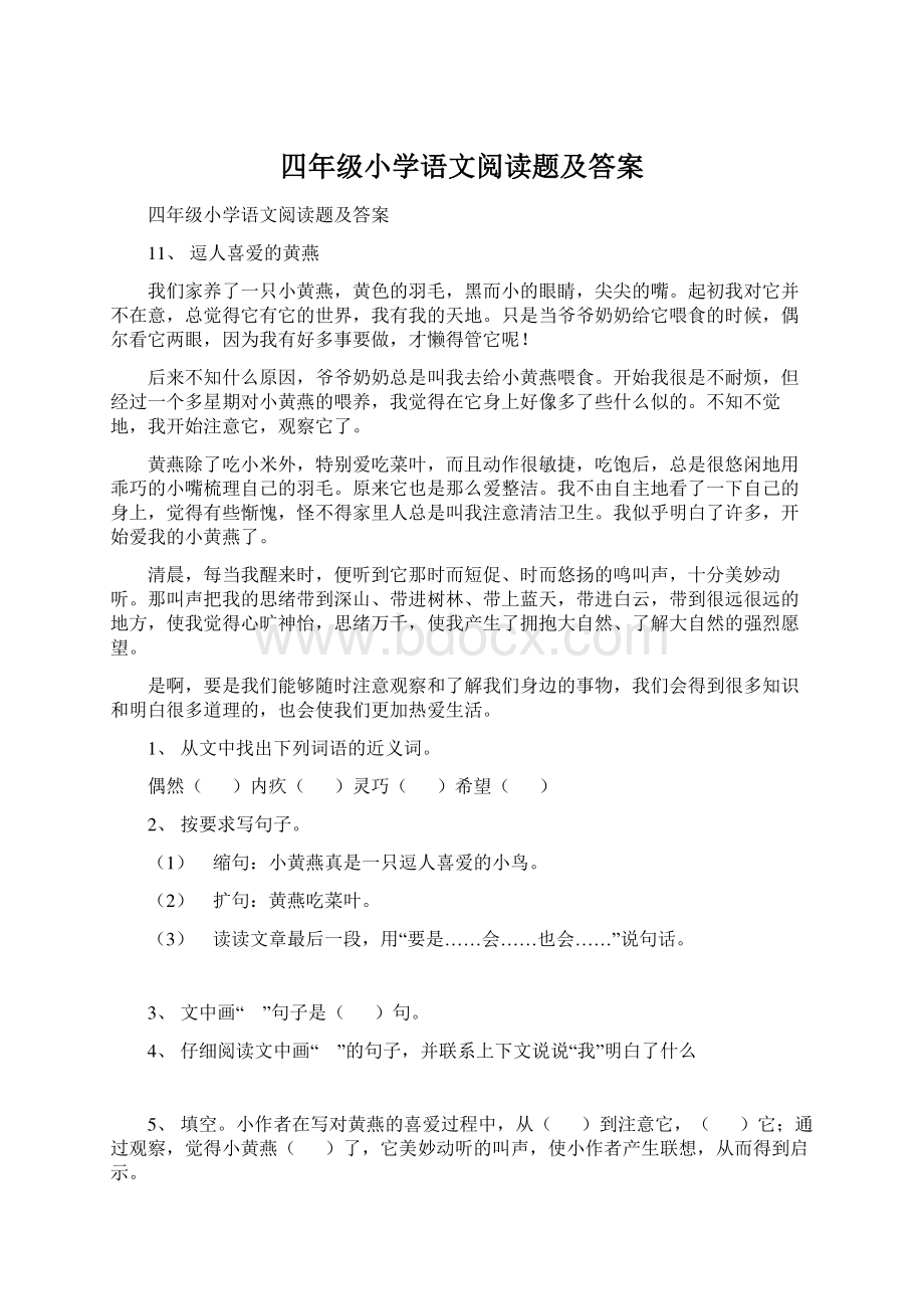 四年级小学语文阅读题及答案Word格式.docx