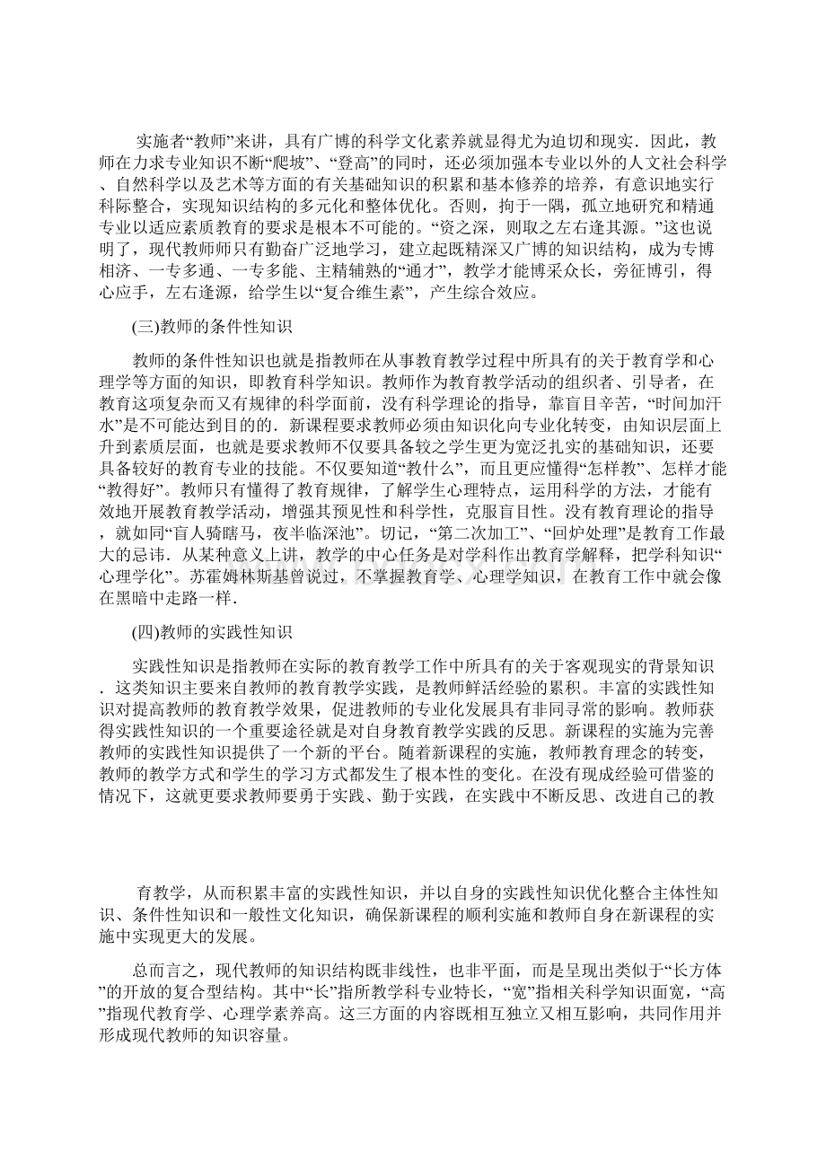 小学教师培训培训材料.docx_第3页