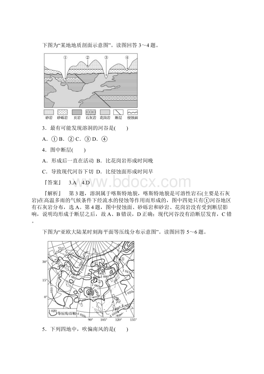 高考真题地理试题江苏卷精校版.docx_第2页