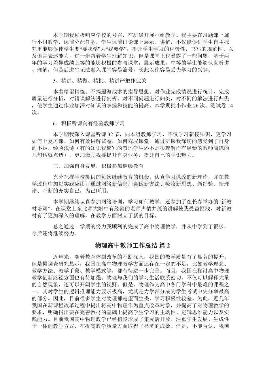 物理高中教师工作总结4篇Word下载.docx_第2页