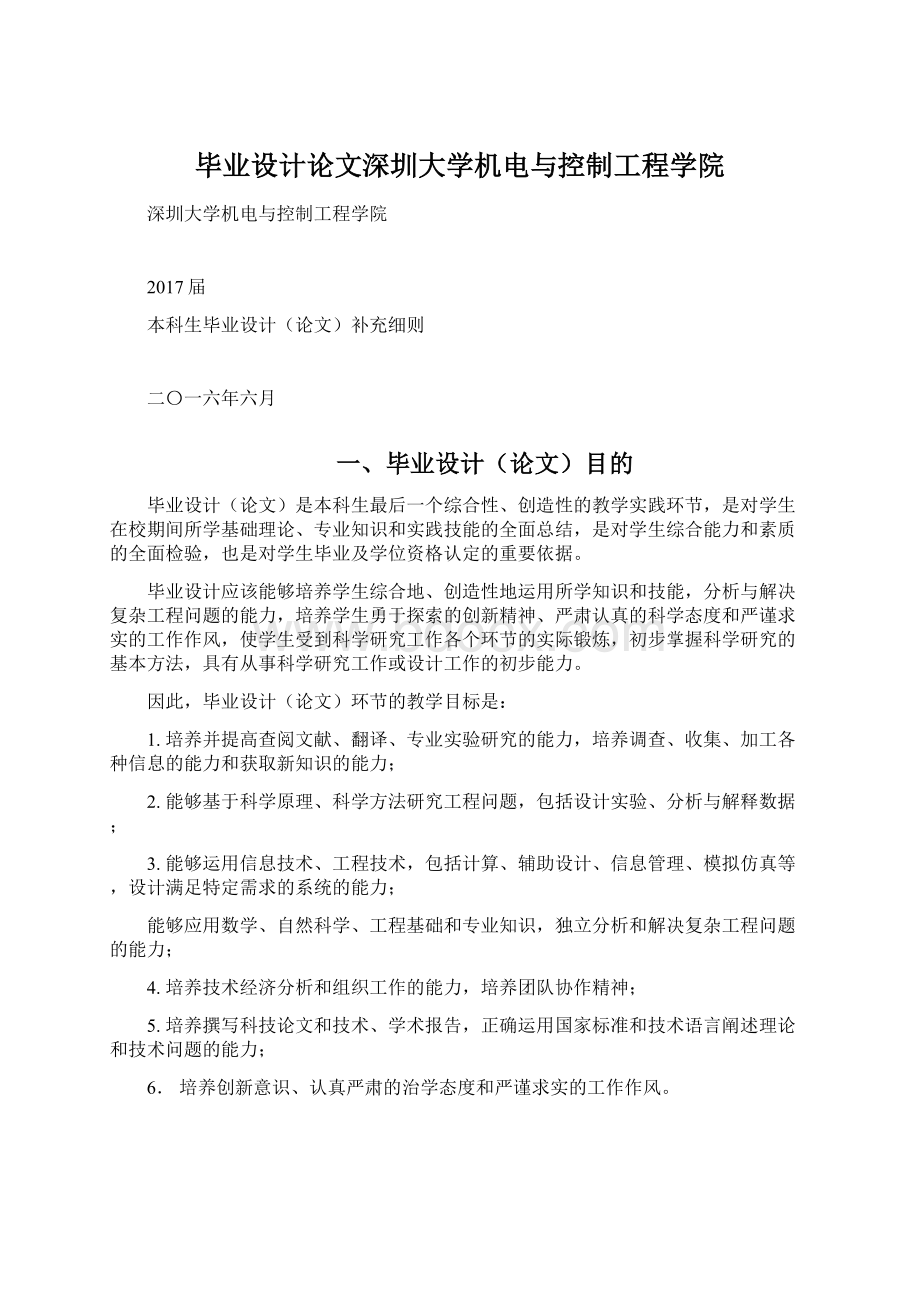 毕业设计论文深圳大学机电与控制工程学院.docx