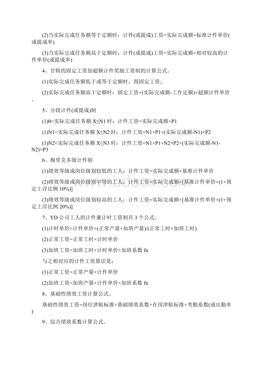 薪酬管理的公式及工具表格汇总Word文档下载推荐.docx_第2页