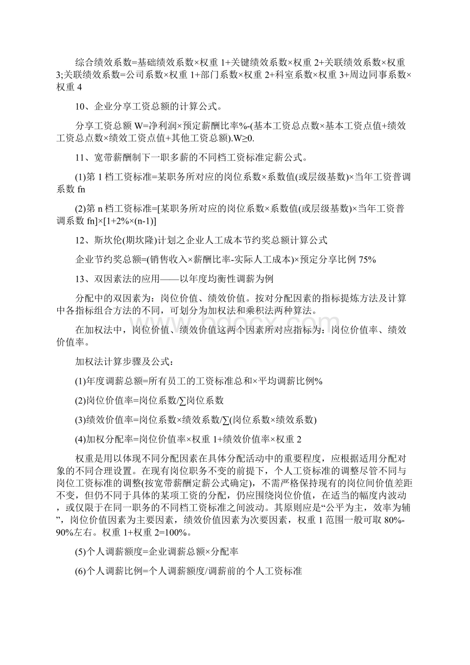 薪酬管理的公式及工具表格汇总Word文档下载推荐.docx_第3页