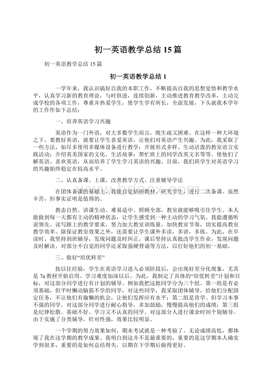 初一英语教学总结15篇.docx_第1页