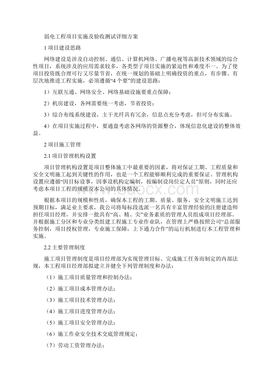 弱电工程项目实施及验收测试详细方案.docx_第2页