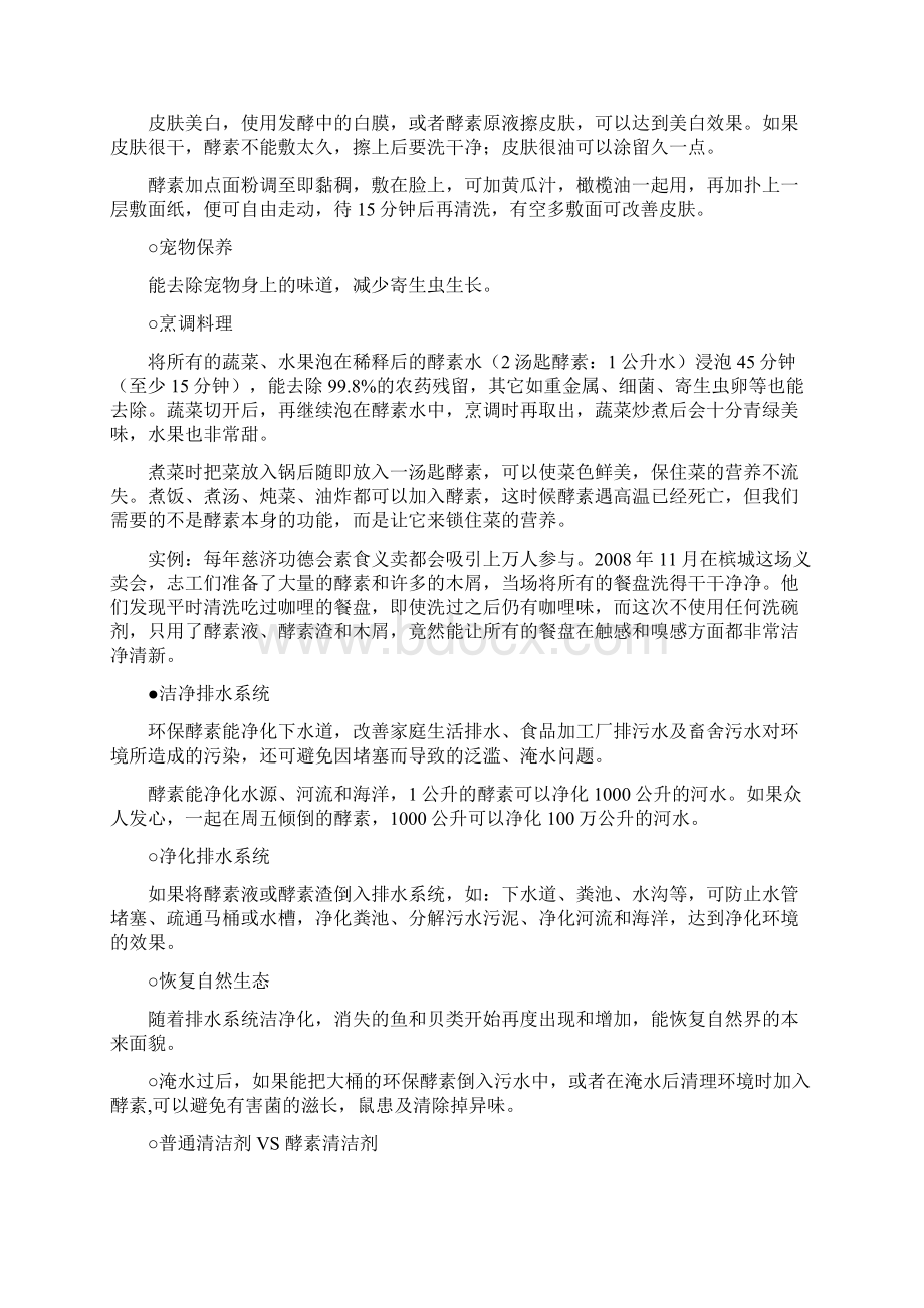 环保酵素缘起功效用法及制作全面汇集.docx_第3页