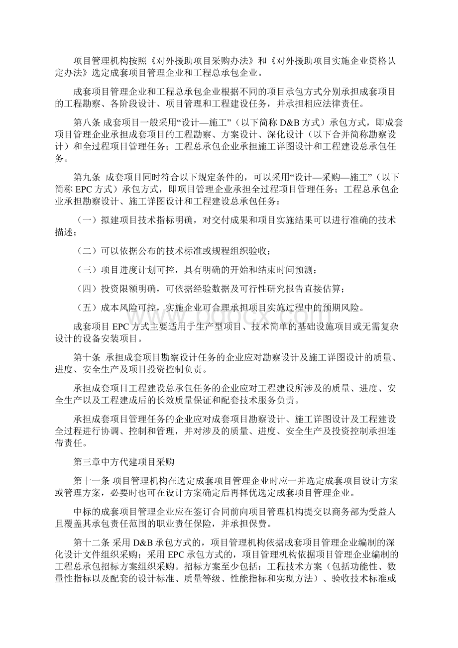 对外援助成套项目管理办法Word文档格式.docx_第2页