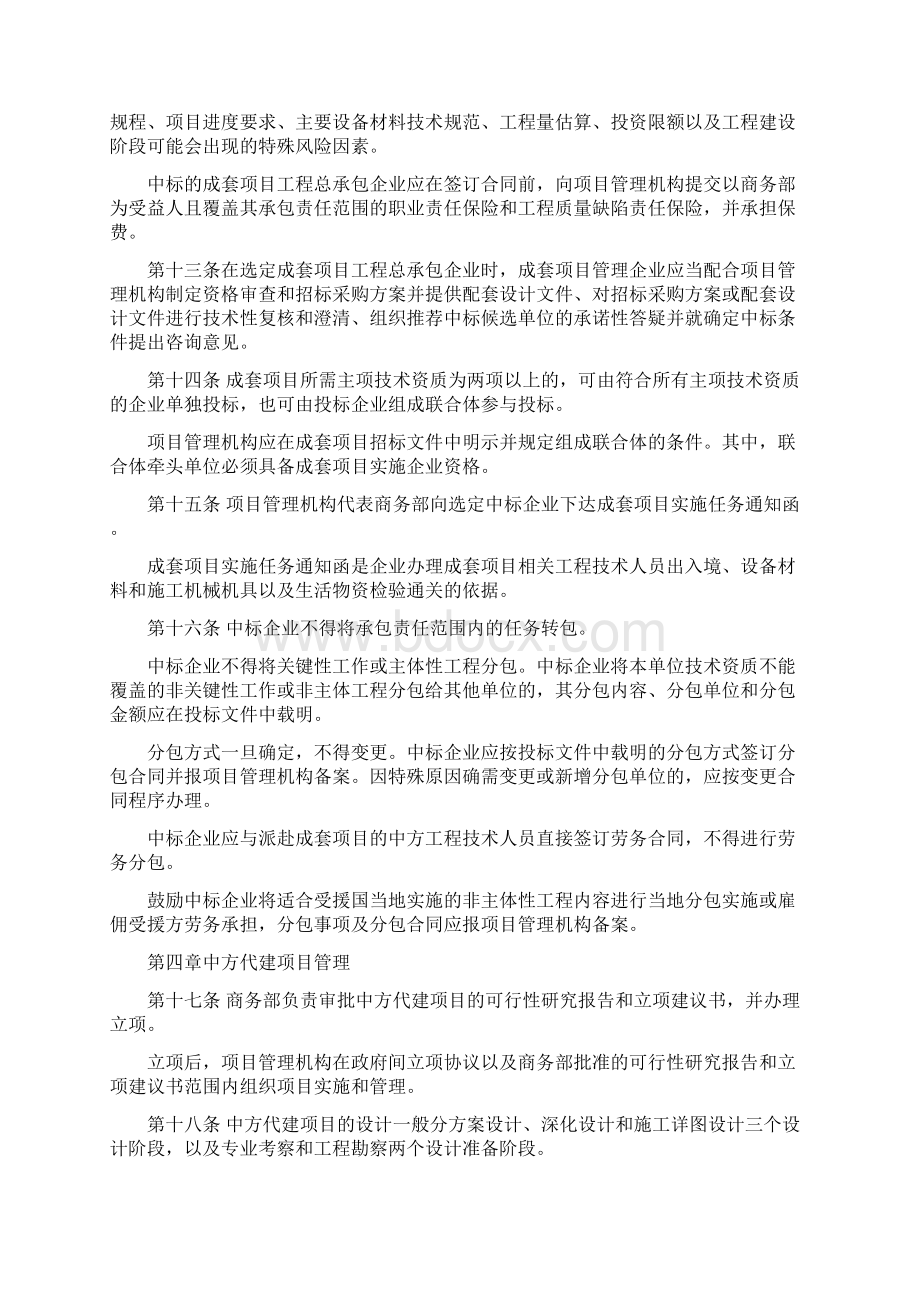 对外援助成套项目管理办法Word文档格式.docx_第3页