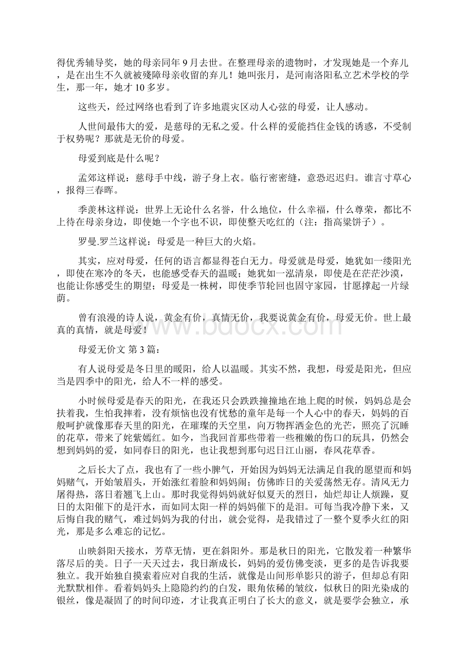 新整理母爱无价作文20篇Word文件下载.docx_第2页