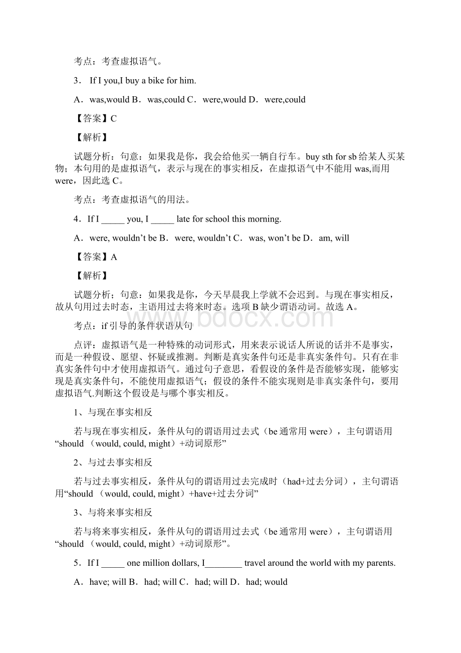 复习专题虚拟语气真题.docx_第2页